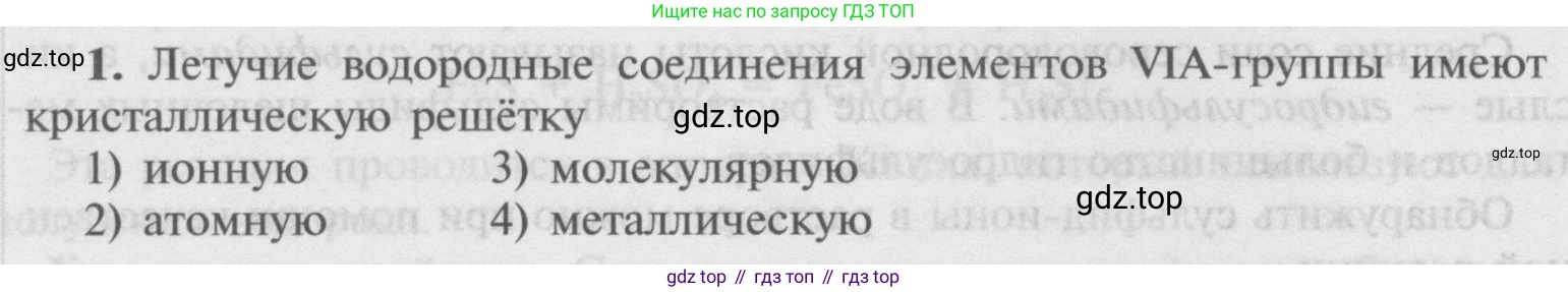 Химия, 9 класс Учебник, авторы: Рудзитис Гунтис Екабович, Фельдман Фриц Генрихович, издательство Просвещение, Москва, 2019 - 2023, зелёного цвета, страница 70, номер 1, Условие