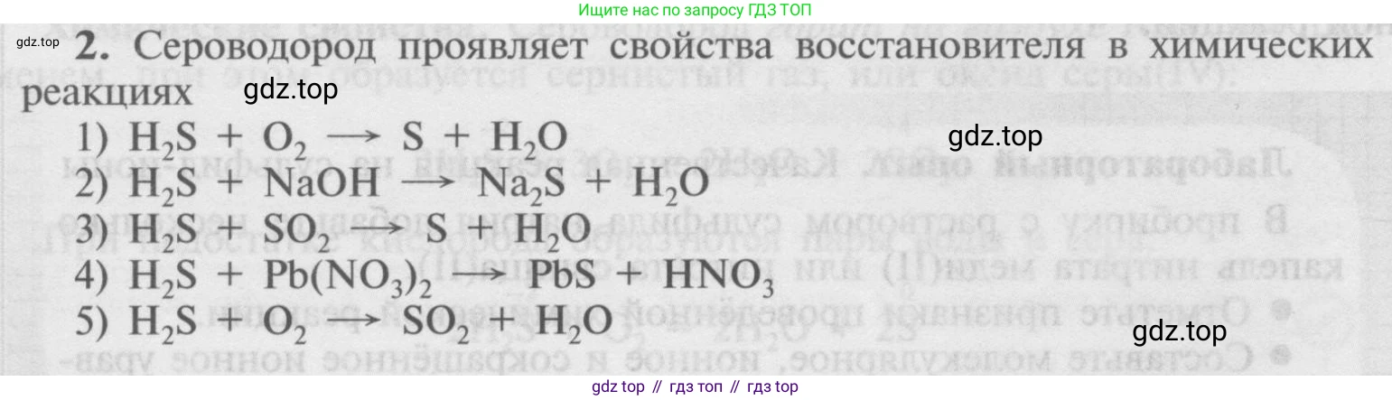 Химия, 9 класс Учебник, авторы: Рудзитис Гунтис Екабович, Фельдман Фриц Генрихович, издательство Просвещение, Москва, 2019 - 2023, зелёного цвета, страница 70, номер 2, Условие