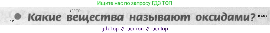 Химия, 9 класс Учебник, авторы: Рудзитис Гунтис Екабович, Фельдман Фриц Генрихович, издательство Просвещение, Москва, 2019 - 2023, зелёного цвета, страница 71, номер 1, Условие
