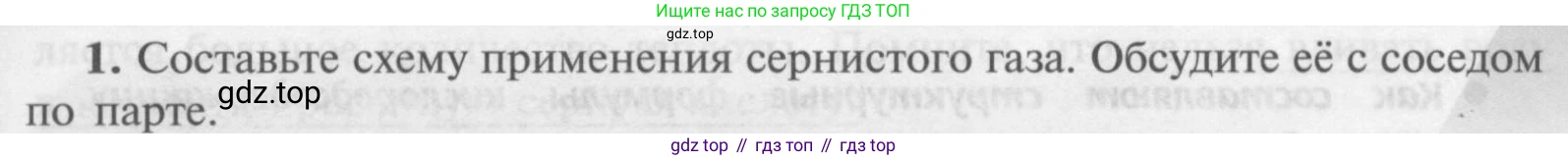 Химия, 9 класс Учебник, авторы: Рудзитис Гунтис Екабович, Фельдман Фриц Генрихович, издательство Просвещение, Москва, 2019 - 2023, зелёного цвета, страница 73, номер 1, Условие