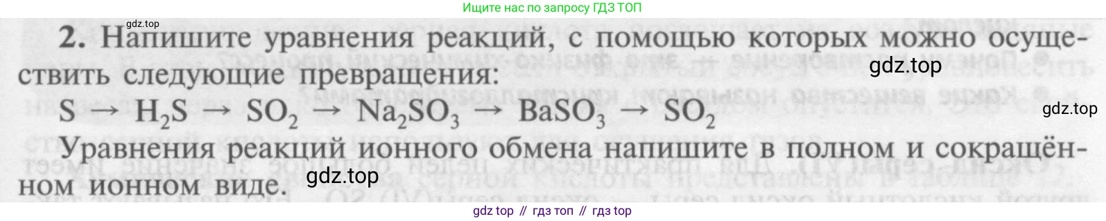 Химия, 9 класс Учебник, авторы: Рудзитис Гунтис Екабович, Фельдман Фриц Генрихович, издательство Просвещение, Москва, 2019 - 2023, зелёного цвета, страница 73, номер 2, Условие