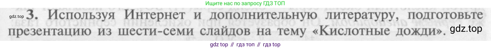 Химия, 9 класс Учебник, авторы: Рудзитис Гунтис Екабович, Фельдман Фриц Генрихович, издательство Просвещение, Москва, 2019 - 2023, зелёного цвета, страница 73, номер 3, Условие