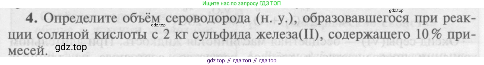 Химия, 9 класс Учебник, авторы: Рудзитис Гунтис Екабович, Фельдман Фриц Генрихович, издательство Просвещение, Москва, 2019 - 2023, зелёного цвета, страница 73, номер 4, Условие