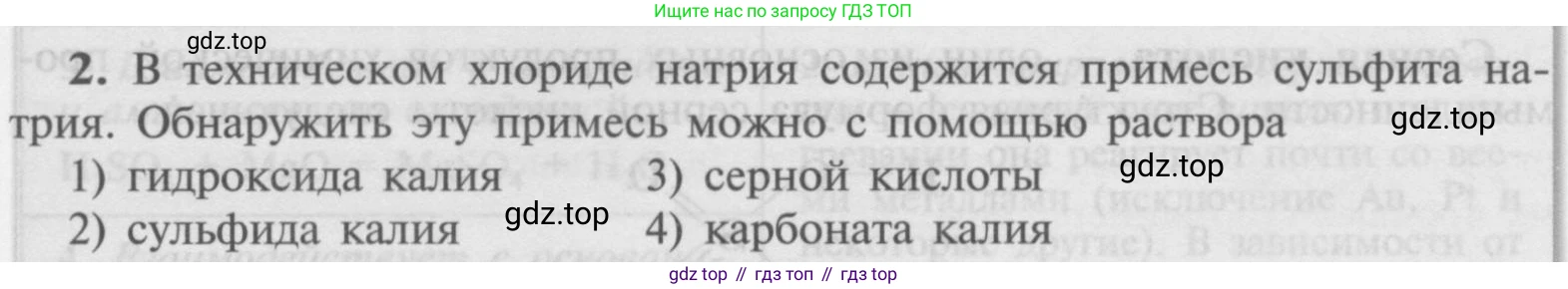 Химия, 9 класс Учебник, авторы: Рудзитис Гунтис Екабович, Фельдман Фриц Генрихович, издательство Просвещение, Москва, 2019 - 2023, зелёного цвета, страница 73, номер 2, Условие