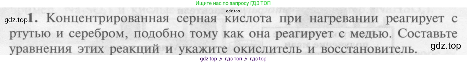 Химия, 9 класс Учебник, авторы: Рудзитис Гунтис Екабович, Фельдман Фриц Генрихович, издательство Просвещение, Москва, 2019 - 2023, зелёного цвета, страница 78, номер 1, Условие