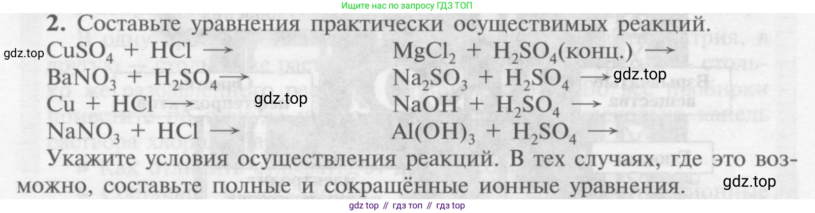 Химия, 9 класс Учебник, авторы: Рудзитис Гунтис Екабович, Фельдман Фриц Генрихович, издательство Просвещение, Москва, 2019 - 2023, зелёного цвета, страница 78, номер 2, Условие