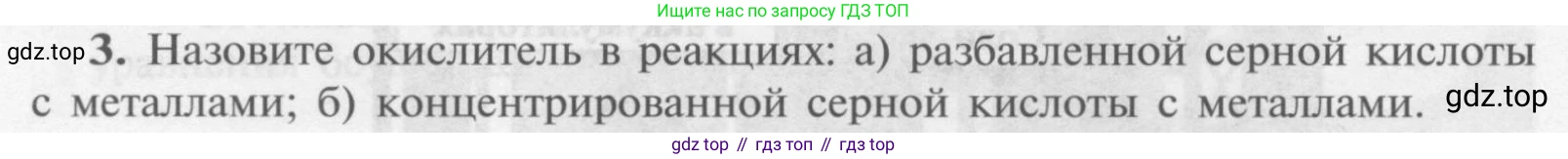 Химия, 9 класс Учебник, авторы: Рудзитис Гунтис Екабович, Фельдман Фриц Генрихович, издательство Просвещение, Москва, 2019 - 2023, зелёного цвета, страница 78, номер 3, Условие