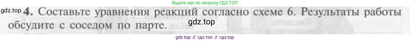 Химия, 9 класс Учебник, авторы: Рудзитис Гунтис Екабович, Фельдман Фриц Генрихович, издательство Просвещение, Москва, 2019 - 2023, зелёного цвета, страница 78, номер 4, Условие
