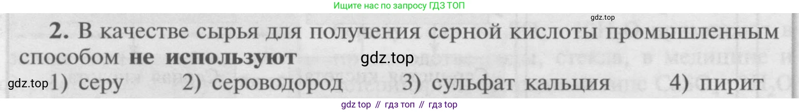Химия, 9 класс Учебник, авторы: Рудзитис Гунтис Екабович, Фельдман Фриц Генрихович, издательство Просвещение, Москва, 2019 - 2023, зелёного цвета, страница 78, номер 2, Условие