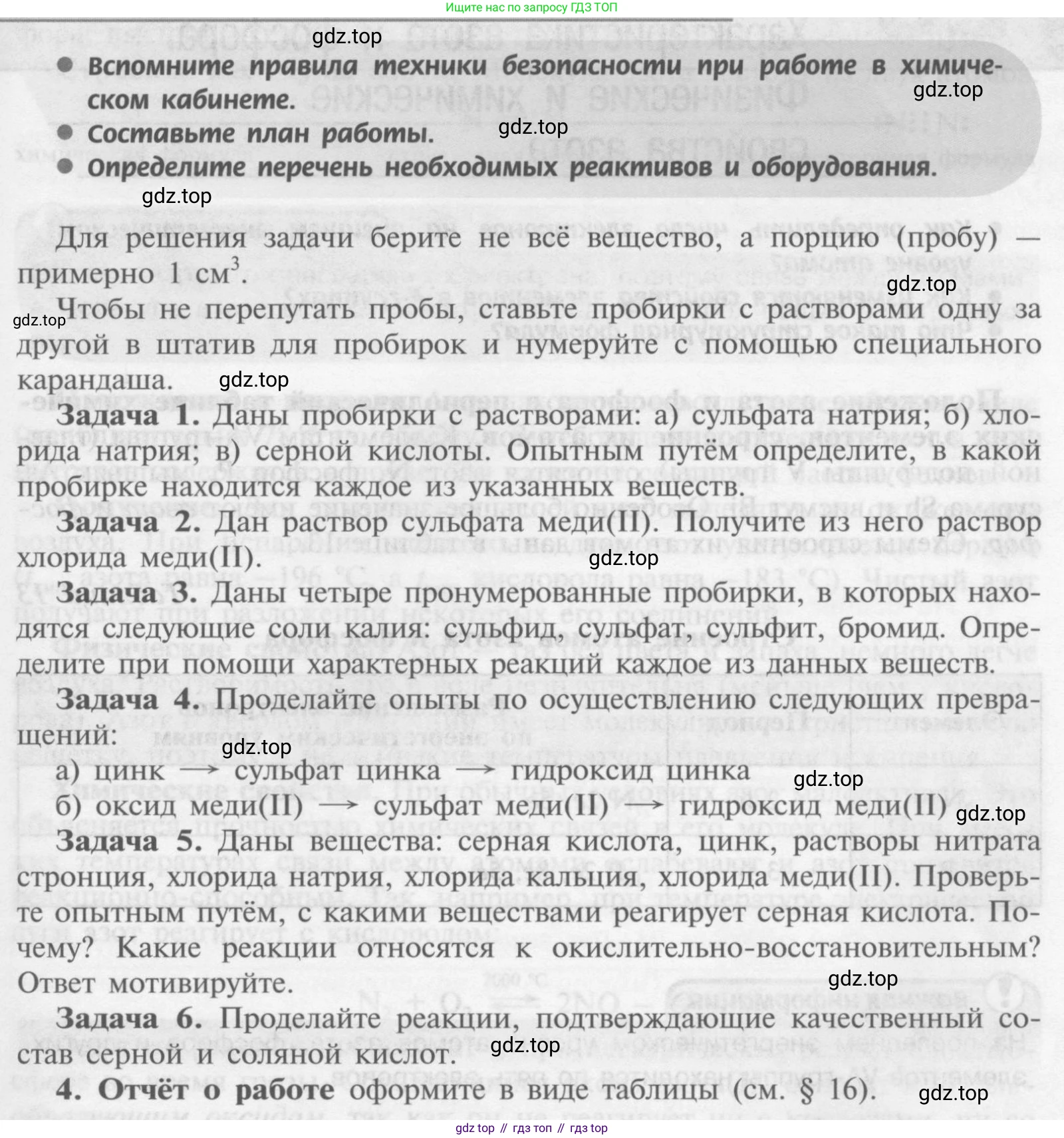 Химия, 9 класс Учебник, авторы: Рудзитис Гунтис Екабович, Фельдман Фриц Генрихович, издательство Просвещение, Москва, 2019 - 2023, зелёного цвета, страница 79, Условие