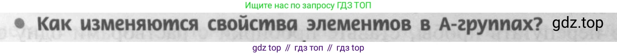 Химия, 9 класс Учебник, авторы: Рудзитис Гунтис Екабович, Фельдман Фриц Генрихович, издательство Просвещение, Москва, 2019 - 2023, зелёного цвета, страница 80, номер 2, Условие