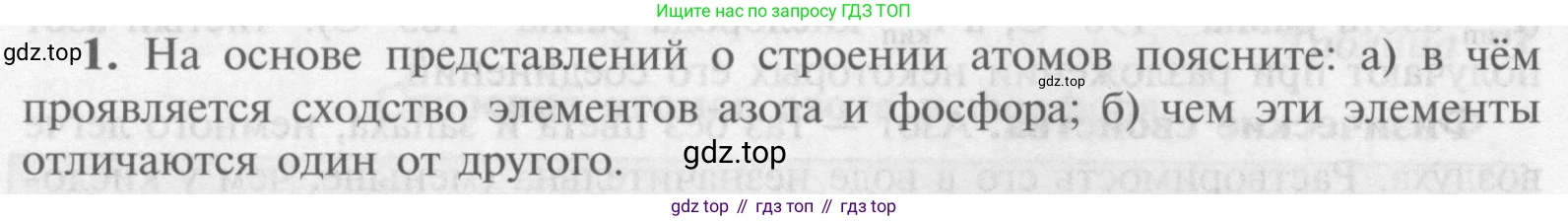 Химия, 9 класс Учебник, авторы: Рудзитис Гунтис Екабович, Фельдман Фриц Генрихович, издательство Просвещение, Москва, 2019 - 2023, зелёного цвета, страница 82, номер 1, Условие