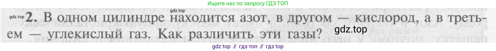 Химия, 9 класс Учебник, авторы: Рудзитис Гунтис Екабович, Фельдман Фриц Генрихович, издательство Просвещение, Москва, 2019 - 2023, зелёного цвета, страница 82, номер 2, Условие