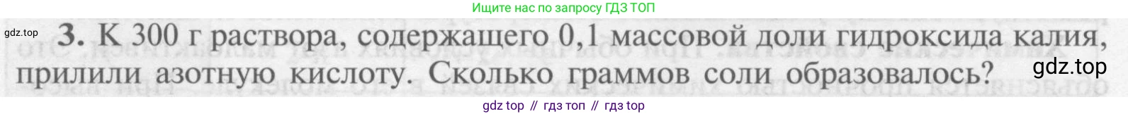 Химия, 9 класс Учебник, авторы: Рудзитис Гунтис Екабович, Фельдман Фриц Генрихович, издательство Просвещение, Москва, 2019 - 2023, зелёного цвета, страница 82, номер 3, Условие