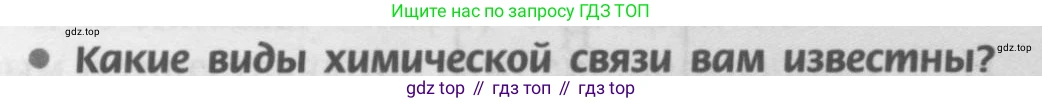 Химия, 9 класс Учебник, авторы: Рудзитис Гунтис Екабович, Фельдман Фриц Генрихович, издательство Просвещение, Москва, 2019 - 2023, зелёного цвета, страница 83, номер 1, Условие