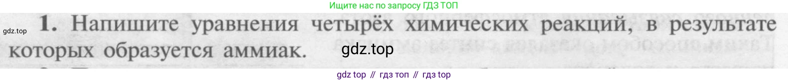 Химия, 9 класс Учебник, авторы: Рудзитис Гунтис Екабович, Фельдман Фриц Генрихович, издательство Просвещение, Москва, 2019 - 2023, зелёного цвета, страница 86, номер 1, Условие