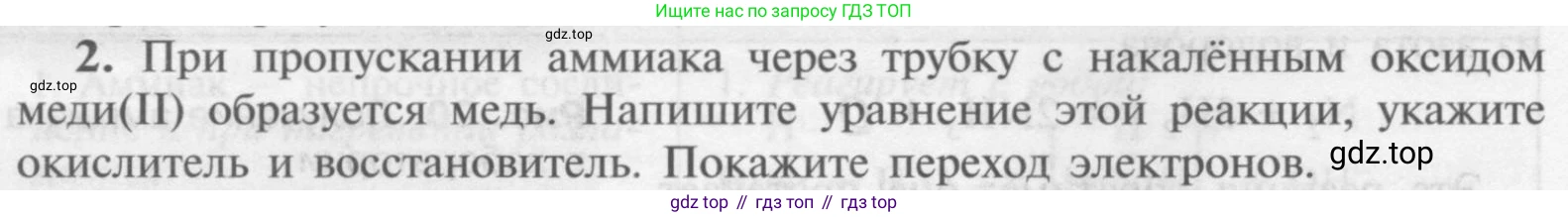 Химия, 9 класс Учебник, авторы: Рудзитис Гунтис Екабович, Фельдман Фриц Генрихович, издательство Просвещение, Москва, 2019 - 2023, зелёного цвета, страница 86, номер 2, Условие