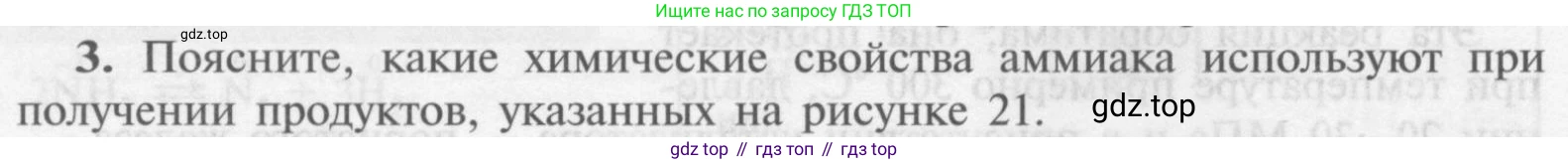 Химия, 9 класс Учебник, авторы: Рудзитис Гунтис Екабович, Фельдман Фриц Генрихович, издательство Просвещение, Москва, 2019 - 2023, зелёного цвета, страница 86, номер 3, Условие