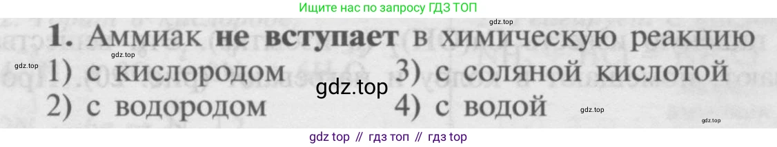 Химия, 9 класс Учебник, авторы: Рудзитис Гунтис Екабович, Фельдман Фриц Генрихович, издательство Просвещение, Москва, 2019 - 2023, зелёного цвета, страница 86, номер 1, Условие