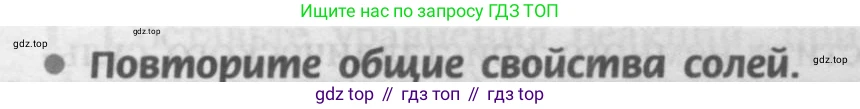 Химия, 9 класс Учебник, авторы: Рудзитис Гунтис Екабович, Фельдман Фриц Генрихович, издательство Просвещение, Москва, 2019 - 2023, зелёного цвета, страница 89, номер 1, Условие