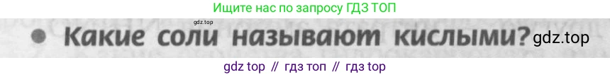 Химия, 9 класс Учебник, авторы: Рудзитис Гунтис Екабович, Фельдман Фриц Генрихович, издательство Просвещение, Москва, 2019 - 2023, зелёного цвета, страница 89, номер 2, Условие