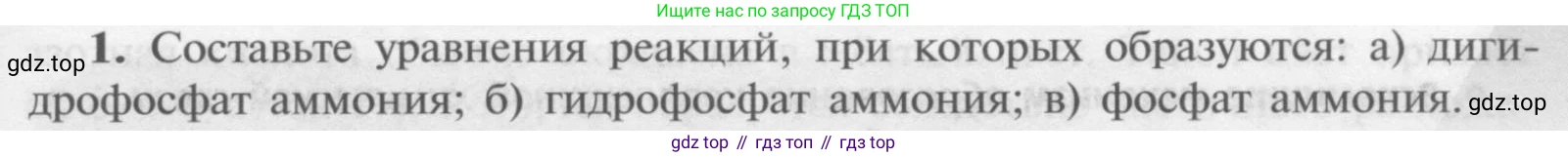 Химия, 9 класс Учебник, авторы: Рудзитис Гунтис Екабович, Фельдман Фриц Генрихович, издательство Просвещение, Москва, 2019 - 2023, зелёного цвета, страница 91, номер 1, Условие