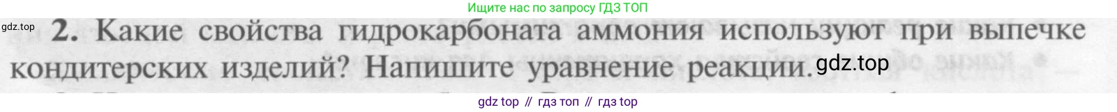 Химия, 9 класс Учебник, авторы: Рудзитис Гунтис Екабович, Фельдман Фриц Генрихович, издательство Просвещение, Москва, 2019 - 2023, зелёного цвета, страница 91, номер 2, Условие