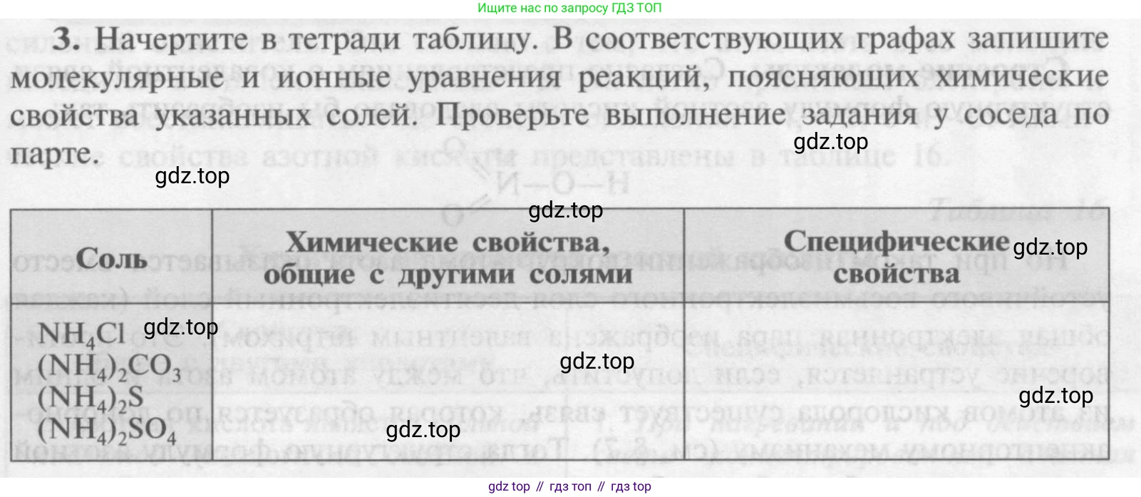Химия, 9 класс Учебник, авторы: Рудзитис Гунтис Екабович, Фельдман Фриц Генрихович, издательство Просвещение, Москва, 2019 - 2023, зелёного цвета, страница 91, номер 3, Условие
