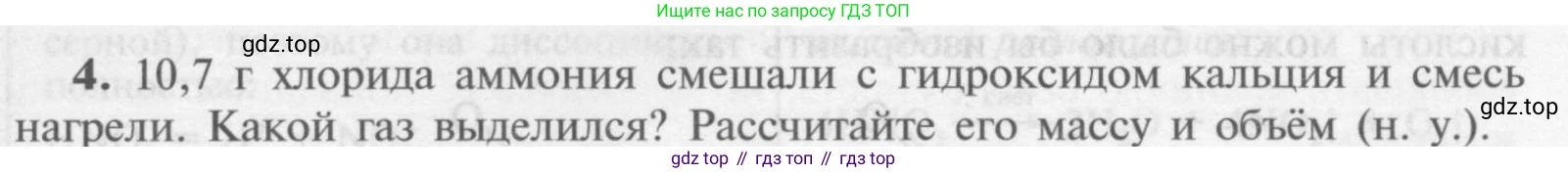Химия, 9 класс Учебник, авторы: Рудзитис Гунтис Екабович, Фельдман Фриц Генрихович, издательство Просвещение, Москва, 2019 - 2023, зелёного цвета, страница 91, номер 4, Условие