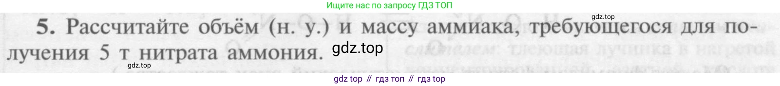 Химия, 9 класс Учебник, авторы: Рудзитис Гунтис Екабович, Фельдман Фриц Генрихович, издательство Просвещение, Москва, 2019 - 2023, зелёного цвета, страница 91, номер 5, Условие