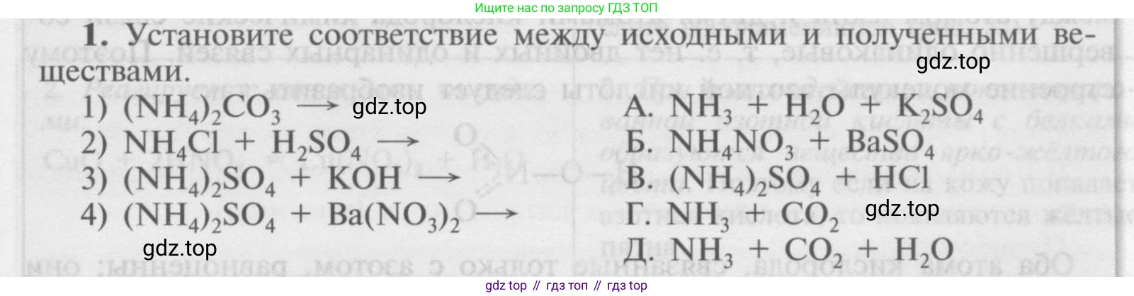 Химия, 9 класс Учебник, авторы: Рудзитис Гунтис Екабович, Фельдман Фриц Генрихович, издательство Просвещение, Москва, 2019 - 2023, зелёного цвета, страница 91, номер 1, Условие