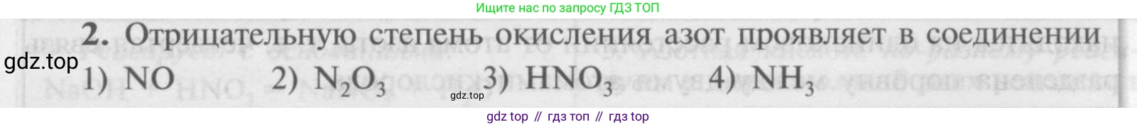 Химия, 9 класс Учебник, авторы: Рудзитис Гунтис Екабович, Фельдман Фриц Генрихович, издательство Просвещение, Москва, 2019 - 2023, зелёного цвета, страница 91, номер 2, Условие