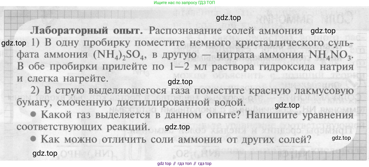 Химия, 9 класс Учебник, авторы: Рудзитис Гунтис Екабович, Фельдман Фриц Генрихович, издательство Просвещение, Москва, 2019 - 2023, зелёного цвета, страница 90, Условие