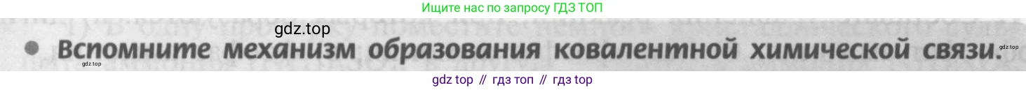 Химия, 9 класс Учебник, авторы: Рудзитис Гунтис Екабович, Фельдман Фриц Генрихович, издательство Просвещение, Москва, 2019 - 2023, зелёного цвета, страница 92, номер 1, Условие