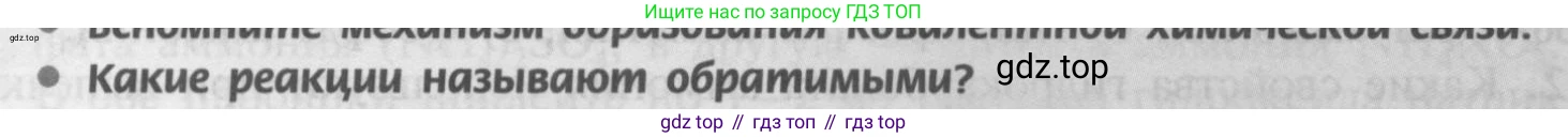Химия, 9 класс Учебник, авторы: Рудзитис Гунтис Екабович, Фельдман Фриц Генрихович, издательство Просвещение, Москва, 2019 - 2023, зелёного цвета, страница 92, номер 2, Условие
