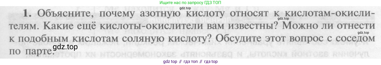 Химия, 9 класс Учебник, авторы: Рудзитис Гунтис Екабович, Фельдман Фриц Генрихович, издательство Просвещение, Москва, 2019 - 2023, зелёного цвета, страница 95, номер 1, Условие