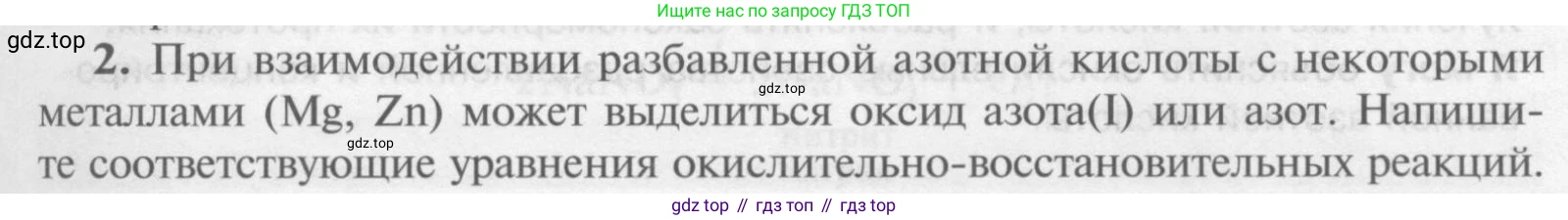 Химия, 9 класс Учебник, авторы: Рудзитис Гунтис Екабович, Фельдман Фриц Генрихович, издательство Просвещение, Москва, 2019 - 2023, зелёного цвета, страница 95, номер 2, Условие