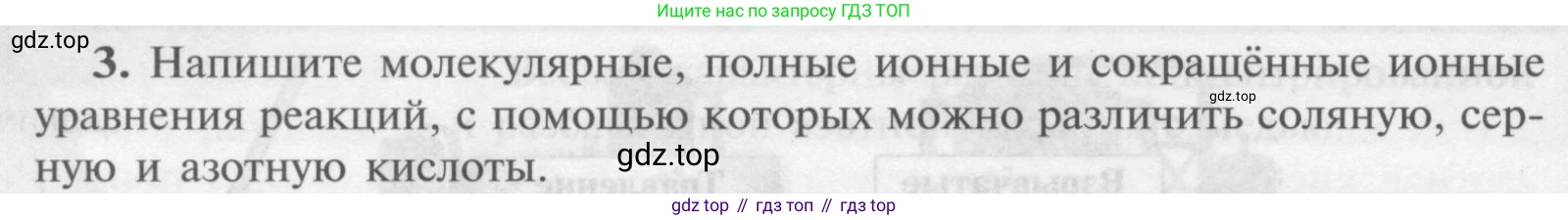 Химия, 9 класс Учебник, авторы: Рудзитис Гунтис Екабович, Фельдман Фриц Генрихович, издательство Просвещение, Москва, 2019 - 2023, зелёного цвета, страница 96, номер 3, Условие