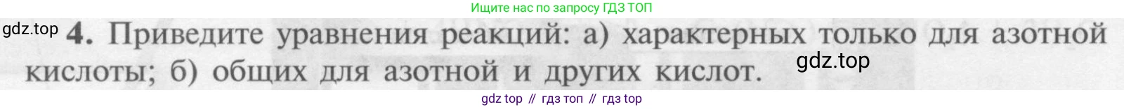 Химия, 9 класс Учебник, авторы: Рудзитис Гунтис Екабович, Фельдман Фриц Генрихович, издательство Просвещение, Москва, 2019 - 2023, зелёного цвета, страница 96, номер 4, Условие