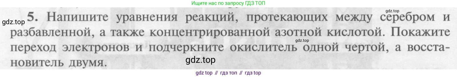 Химия, 9 класс Учебник, авторы: Рудзитис Гунтис Екабович, Фельдман Фриц Генрихович, издательство Просвещение, Москва, 2019 - 2023, зелёного цвета, страница 96, номер 5, Условие