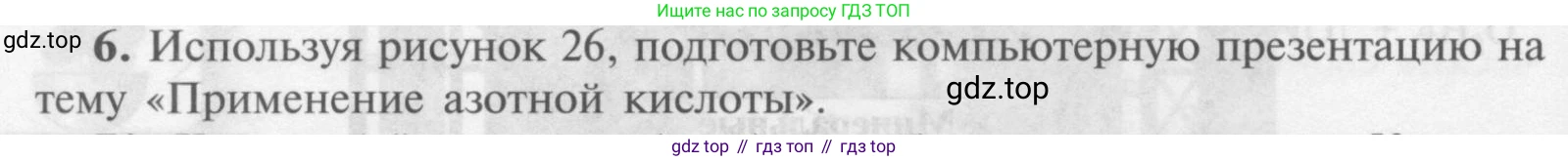 Химия, 9 класс Учебник, авторы: Рудзитис Гунтис Екабович, Фельдман Фриц Генрихович, издательство Просвещение, Москва, 2019 - 2023, зелёного цвета, страница 96, номер 6, Условие