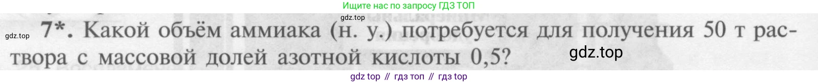 Химия, 9 класс Учебник, авторы: Рудзитис Гунтис Екабович, Фельдман Фриц Генрихович, издательство Просвещение, Москва, 2019 - 2023, зелёного цвета, страница 96, номер 7, Условие