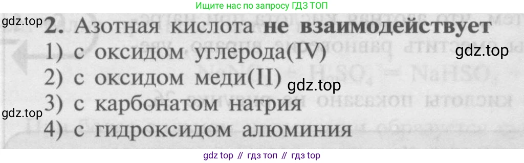 Химия, 9 класс Учебник, авторы: Рудзитис Гунтис Екабович, Фельдман Фриц Генрихович, издательство Просвещение, Москва, 2019 - 2023, зелёного цвета, страница 96, номер 2, Условие