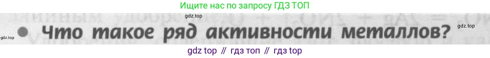 Химия, 9 класс Учебник, авторы: Рудзитис Гунтис Екабович, Фельдман Фриц Генрихович, издательство Просвещение, Москва, 2019 - 2023, зелёного цвета, страница 97, номер 1, Условие