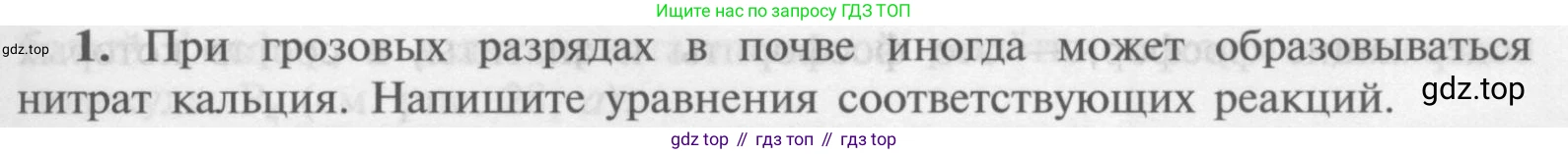 Химия, 9 класс Учебник, авторы: Рудзитис Гунтис Екабович, Фельдман Фриц Генрихович, издательство Просвещение, Москва, 2019 - 2023, зелёного цвета, страница 101, номер 1, Условие