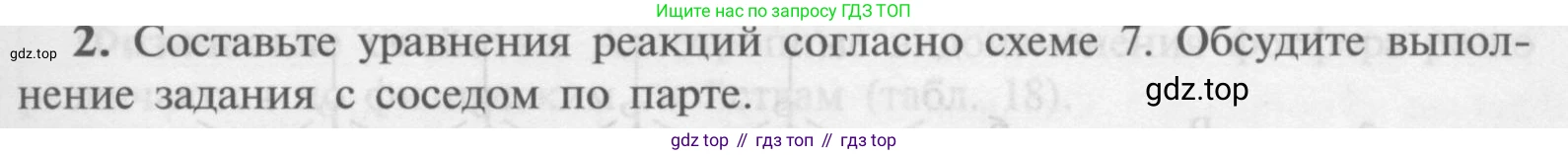 Химия, 9 класс Учебник, авторы: Рудзитис Гунтис Екабович, Фельдман Фриц Генрихович, издательство Просвещение, Москва, 2019 - 2023, зелёного цвета, страница 101, номер 2, Условие