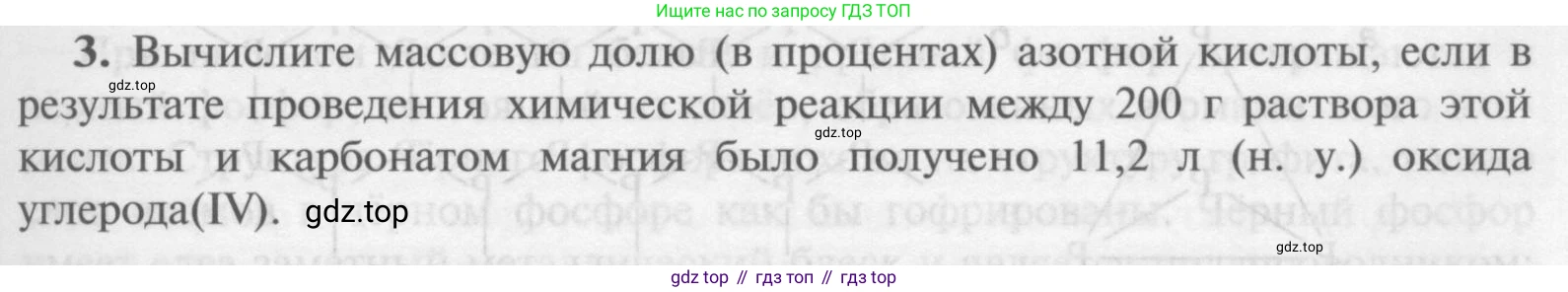 Химия, 9 класс Учебник, авторы: Рудзитис Гунтис Екабович, Фельдман Фриц Генрихович, издательство Просвещение, Москва, 2019 - 2023, зелёного цвета, страница 101, номер 3, Условие