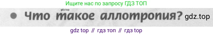 Химия, 9 класс Учебник, авторы: Рудзитис Гунтис Екабович, Фельдман Фриц Генрихович, издательство Просвещение, Москва, 2019 - 2023, зелёного цвета, страница 102, номер 1, Условие