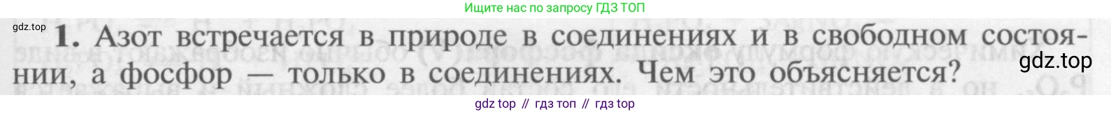 Химия, 9 класс Учебник, авторы: Рудзитис Гунтис Екабович, Фельдман Фриц Генрихович, издательство Просвещение, Москва, 2019 - 2023, зелёного цвета, страница 105, номер 1, Условие