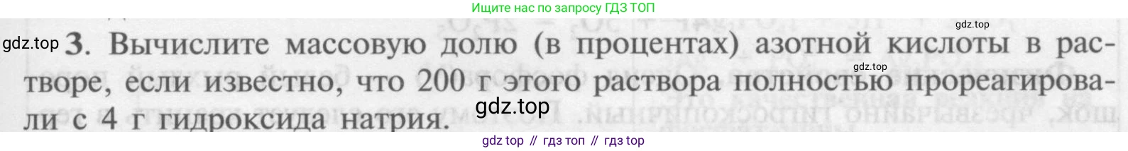 Химия, 9 класс Учебник, авторы: Рудзитис Гунтис Екабович, Фельдман Фриц Генрихович, издательство Просвещение, Москва, 2019 - 2023, зелёного цвета, страница 105, номер 3, Условие